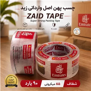 چسب پهن اصل وارداتی زید (ZAID) 90 یارد 65 میکرون شفاف چسبندگی فوقالعاده