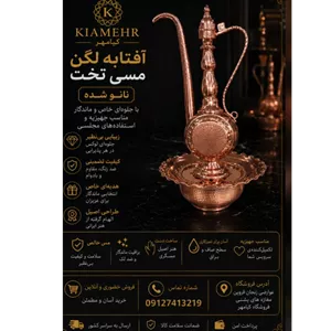 آفتابه لگن مسی تخت 