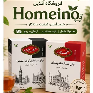 چای گلستان نیم کیلویی پس کرایه