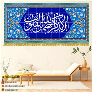 کتیبه ی مخمل الا بذکرالله تطمئن القلوب