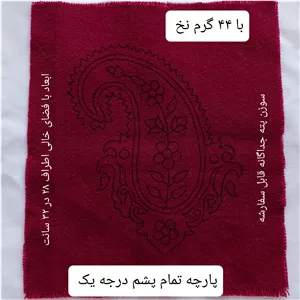 پته خام بوته جقه قرمز با 44 گرم نخ سنتی خارجی شیمیایی، پته خام قرمز  