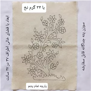 پته دوزی، پته خام درختی با 34 گرم نخ سنتی خارجی شیمیایی  