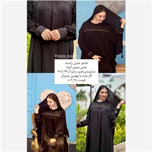 مانتو عبایی راسته نگین 