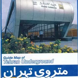 نقشه راهنمای متروی تهران 50 70 (کد 532)،(گلاسه)