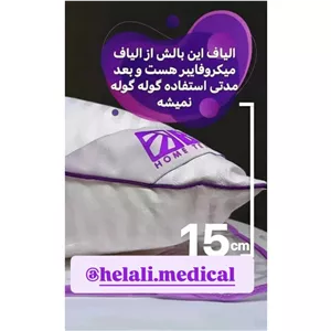 بالش میکروفایبر