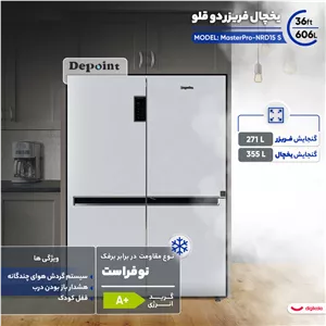 یخچال فریزر دوقلو 36 فوت دیپوینت مدلMasterPro-NRD15 S
