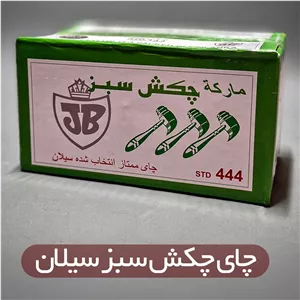 چای چکش سبز اصل سریلانکا وارداتی 1 کیلو گرمی (سه چکش)