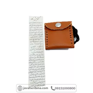 دعا و حرز گشایش کار همراه با کیف چرمی کد34796