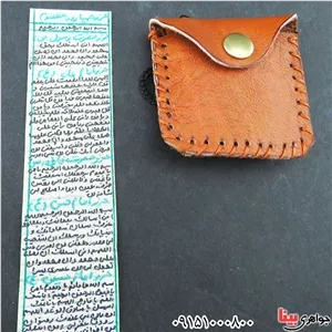 دعا و حرز 14 معصوم همراه با کیف چرمی کد33331