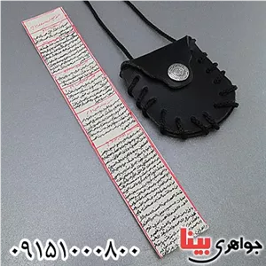 دعا و حرز 14 معصوم همراه با کیف چرمی کد25225