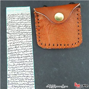 دعا و حرز یمانی کبیر همراه با گردنبند چرمی کد33319