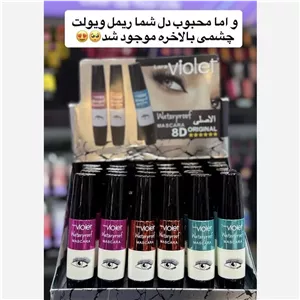 ریمل ویولت عالی