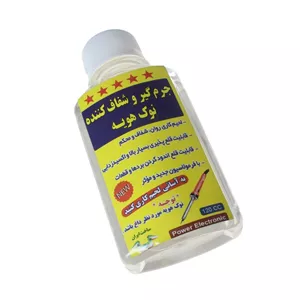جرم گیر و شفاف کننده نوک هویه مدل power 120cc