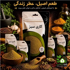 پودر کاری سبز معطر 100 گرمی