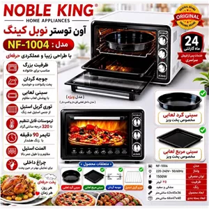 توستر نوبل کینگ ویژه 1004 