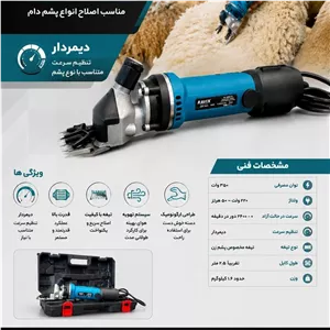 پشم زن برقی 350 وات دیمردار راویکس