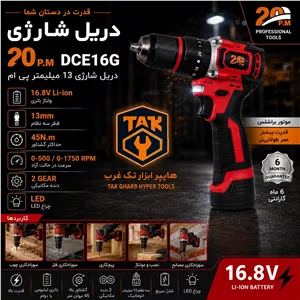 -دریل شارژی 13 میلیمتر پی ام 20 مدل DCE16G