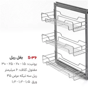 سبد بغل ریل(مفتول 6)