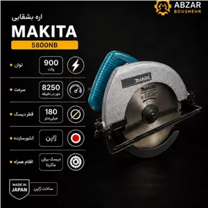 اره گردبر ماکیتا 900 وات 5800NB وات با تیغه 180 میلی متر