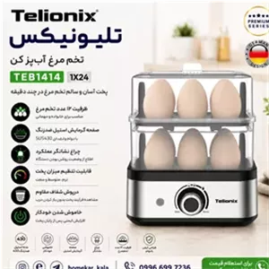 تخم مرغ پز تلیونیکس دوطبقه12تایی Telionixارسال رایگان