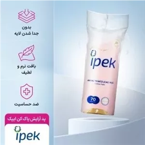 پد آرایشی، 70 عددی، بافت نرم، مناسب پاک کردن آرایش، جلوگیری از پخش مواد آرایشی، جنس پنبه ای
