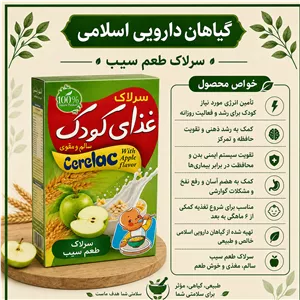 سرلاک سیب کودک(میانوعدهای خوشطعم و مغذی برای رشد کوچولوی شما)