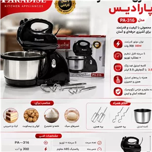 همزن برقی کاسه دار پارادایس