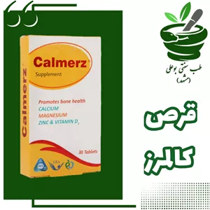 کالمرز مکمل (کلسیم - منیزیم - زینک - D3)