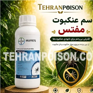 سم مبارزه با عنکبوت مفتس 