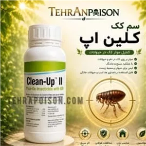 فروش سم کک کلین آپ