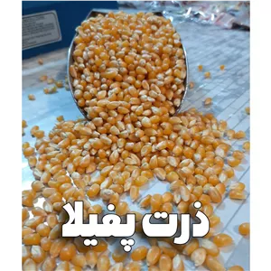 ذرت پفیلا خارجی 250 گرمی