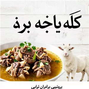 کله پاچه