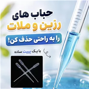 پیپت مدرج