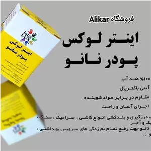 پودر نانو بندکشی درجه یک صادراتی (دو کیلویی)
