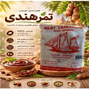 تمبر هندی 300 گرمی ممتاز اصلی ،اورجینال وارداتی تایلندی 
