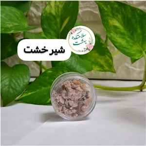 شیر خشت 1 مثقالی اعلا درجه 1 