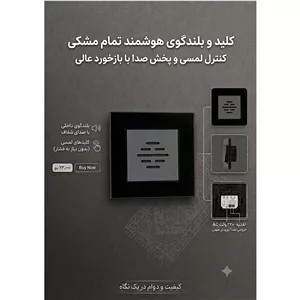 کلید زنگ ملودی تمام مشکی مدل پارلا
