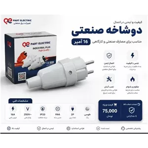 دوشاخه صنعتی 16 آمپر