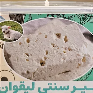 پنیر سوپر ویژه لیقوان گوسفندی 