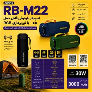اسپیکر بلوتوثی Remax RB-M22 RGB و TWS