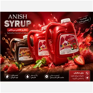 سیروپ آنیش(5کیلوگرم)