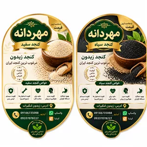 کنجد مهردانه زیدون 