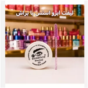 صابون لیفت ابرو اسنس همراه با براش بدون سفیدک زدن نایسی کد31