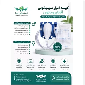 کیسه ادرار سیلیکونی مناسب آقایان سالمند مجموعه 3 عددی
