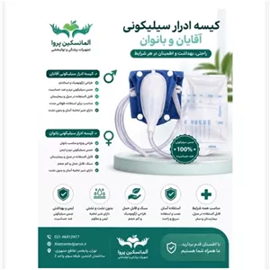 کیسه ادرار سیلیکونی مناسب بانوان سالمند مجموعه 3 عددی