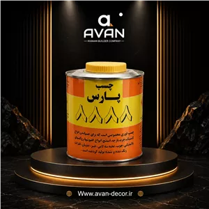 چسب 8888 پارس 1 کیلویی