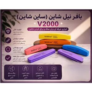 بافر نیل شاین V2000 