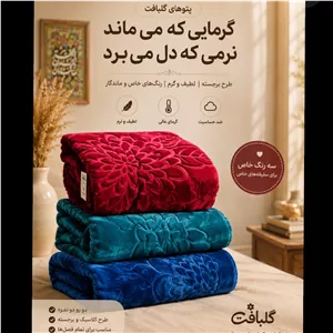 پتو گلبافت