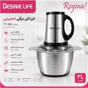 خورد کن برقی 3000میلی لیتر دسینی لایف مدلyt302