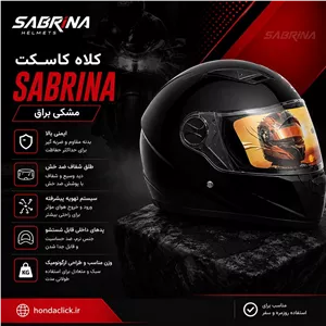 کلاه کاسکت فک ثابت سابرینا مشکی